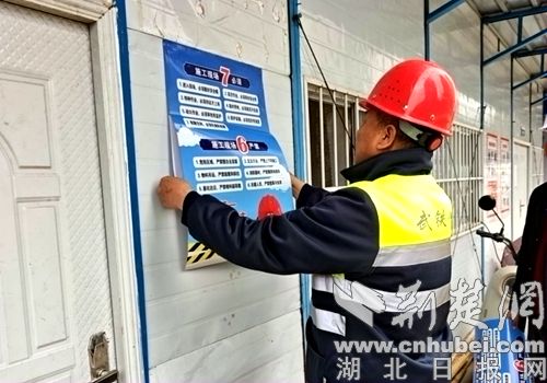 襄阳推进工地复工复产 宣贯&ldquo;7必须、6严禁&rdquo;口诀
