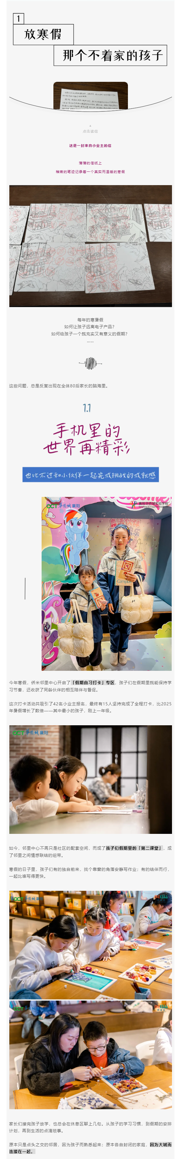 华侨城的孩子 真的没有时间玩手机