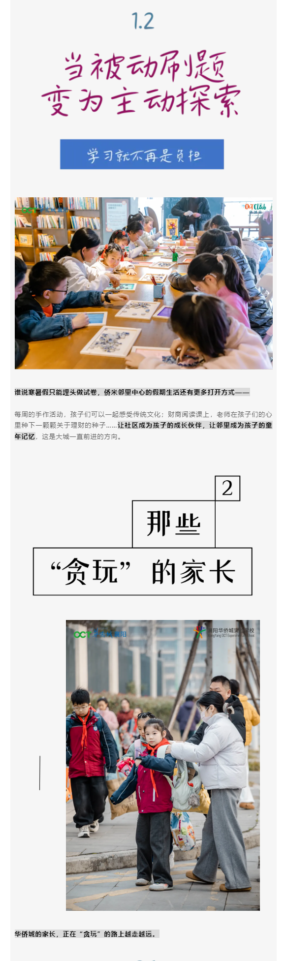 华侨城的孩子 真的没有时间玩手机