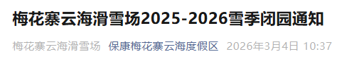 官宣！襄阳一景点闭园