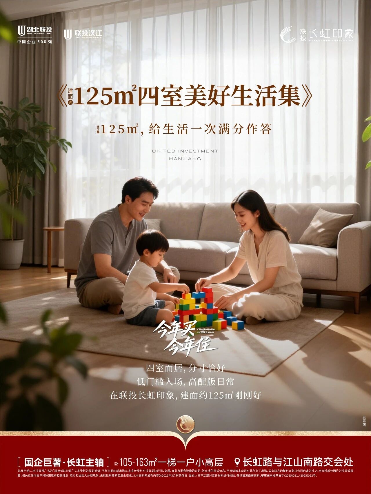 约125㎡四室 美好生活集