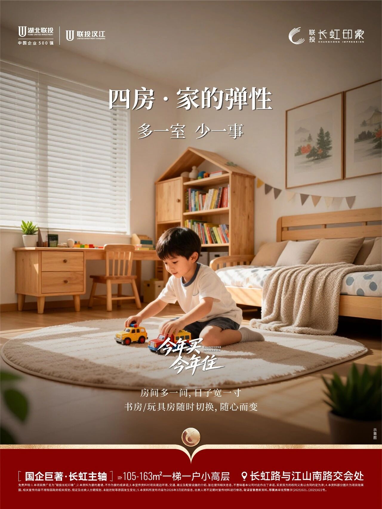 约125㎡四室 美好生活集