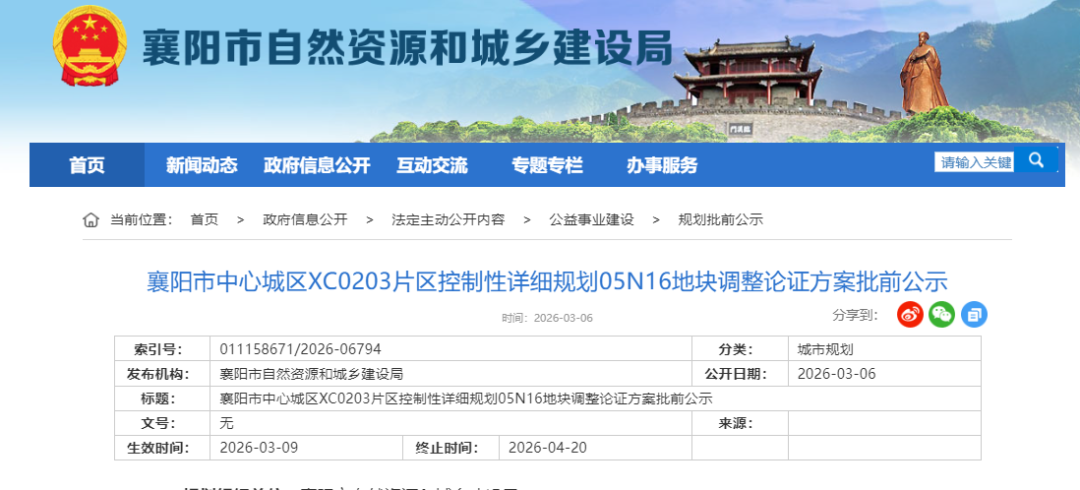 最新公示！襄城区一住宅用地有调整