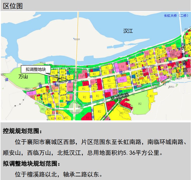 最新公示！襄城区一住宅用地有调整