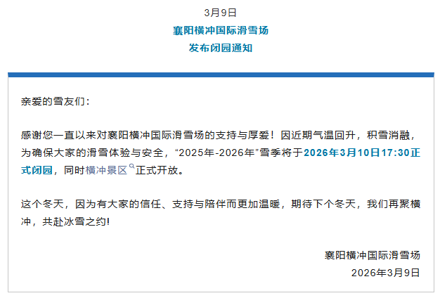 闭园！襄阳一景区最新通知！