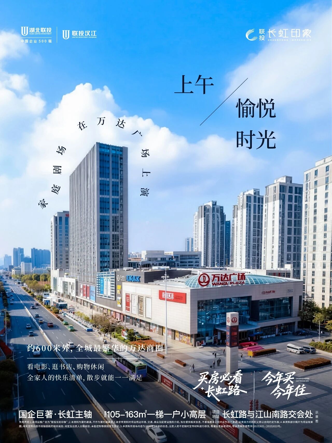 看懂长虹路 才懂改善置业