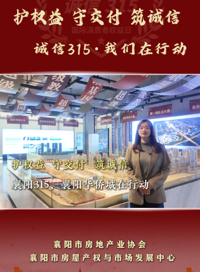 &ldquo;四个关键词&rdquo;诠释襄阳&ldquo;放心房&rdquo;