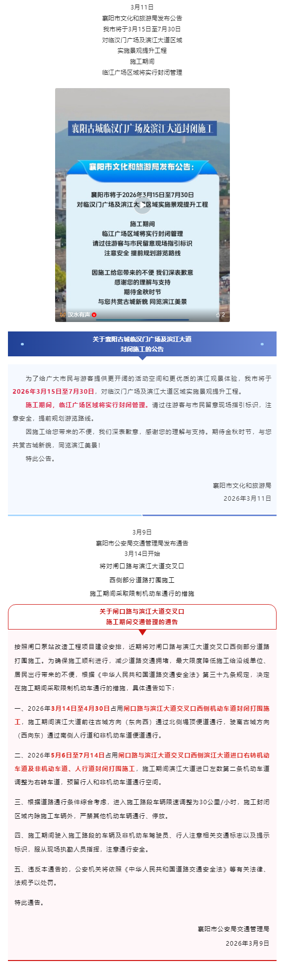 封闭施工：临汉门广场、滨江大道......