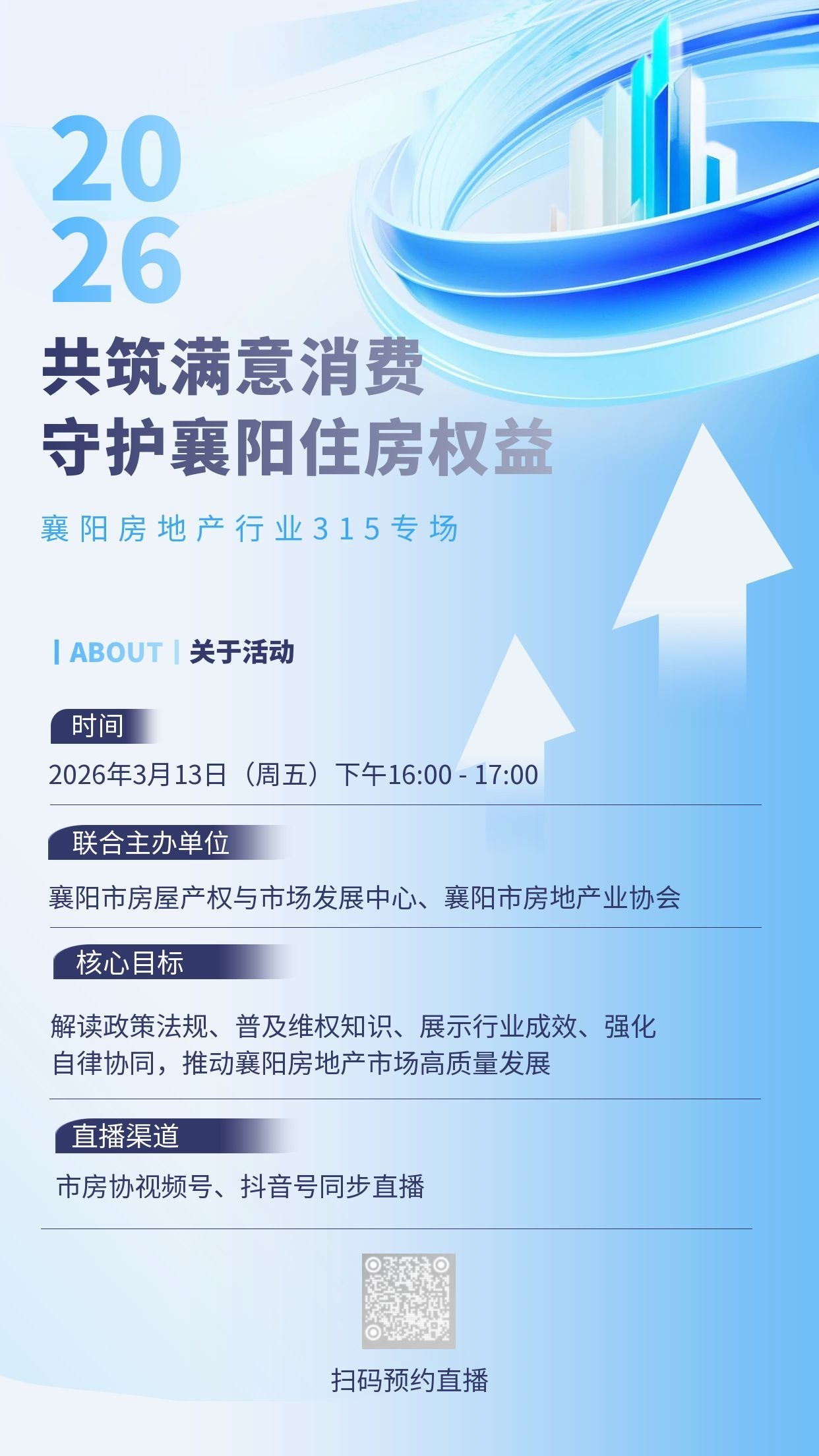 买房卖房有疑问？请锁定3月13日这场直播！
