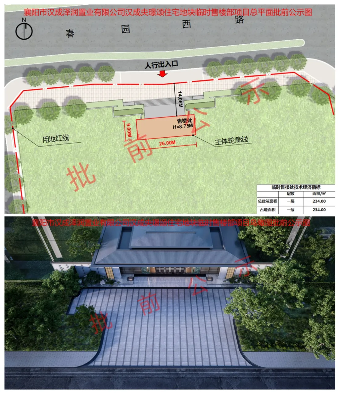 樊城区住宅上新！春园路沿线新增2个新项目
