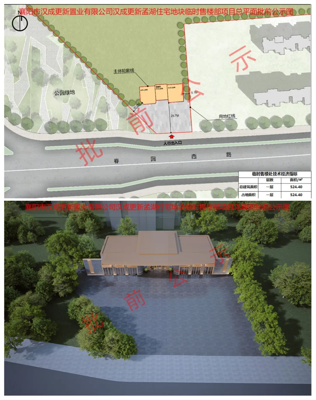 樊城区住宅上新！春园路沿线新增2个新项目