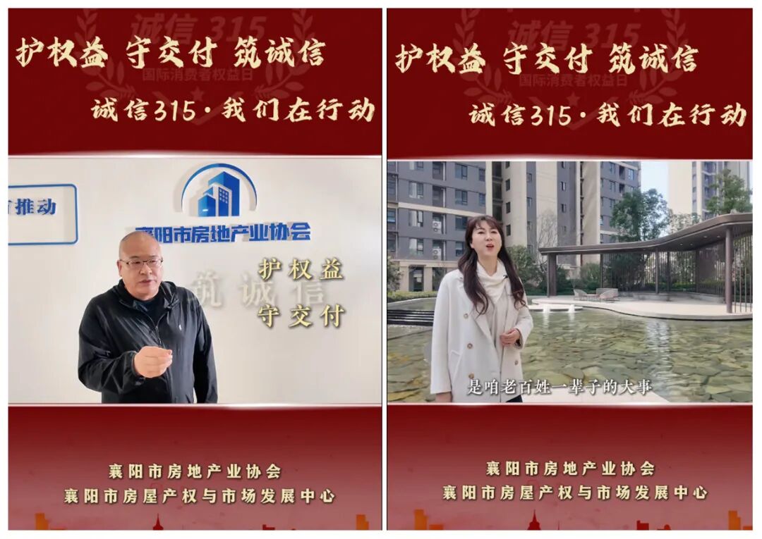 守护不止315，安心常在365&mdash;&mdash;襄阳房协&ldquo;315&rdquo;系列专题活动侧记