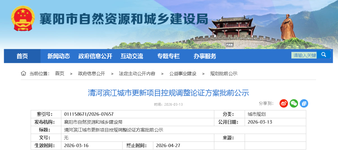 涉及住宅、商业用地，清河滨江城市更新项目规划有变！