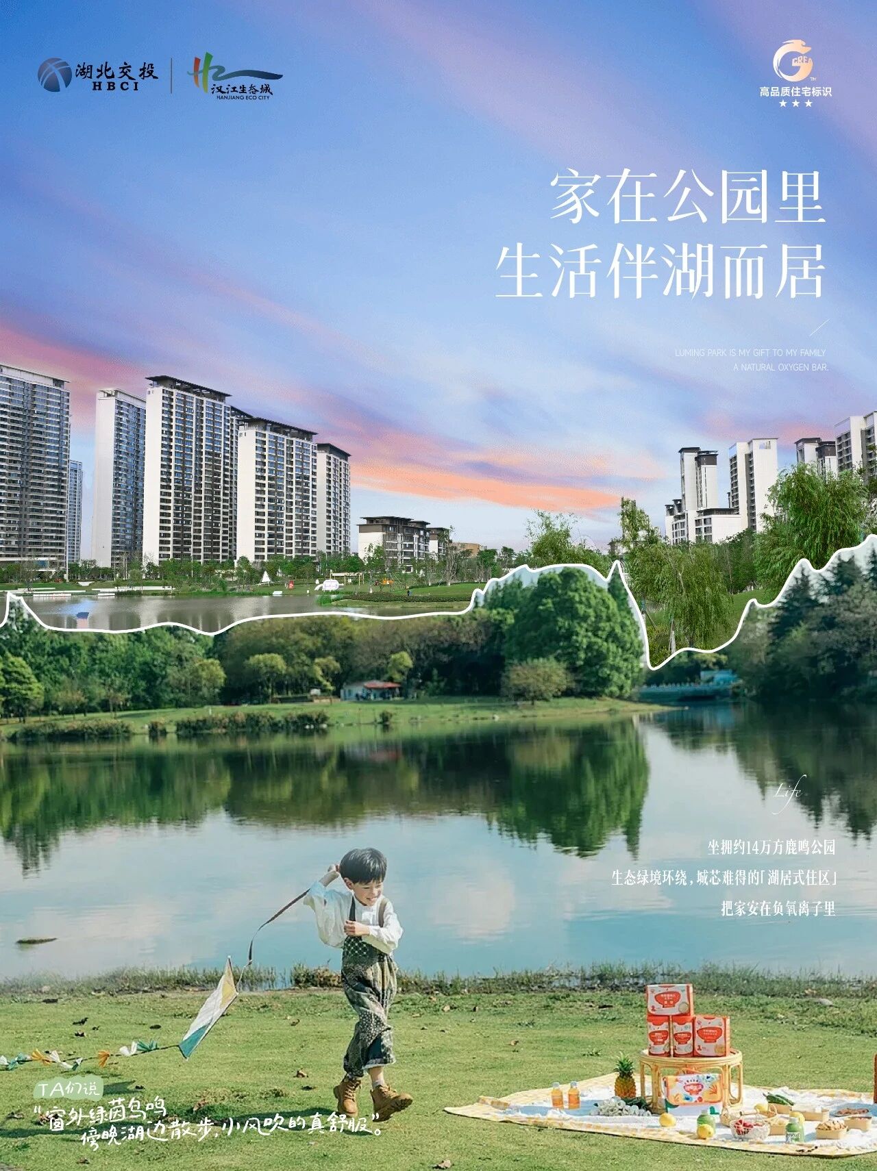 「五好一期待」｜汉江生态城，湖居理想生活