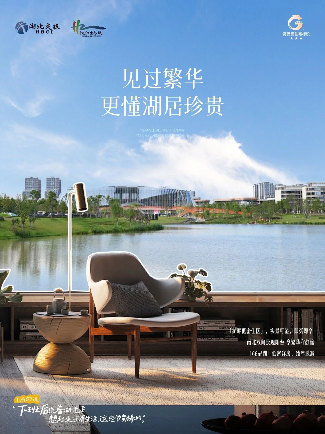 「五好一期待」｜汉江生态城，湖居理想生活