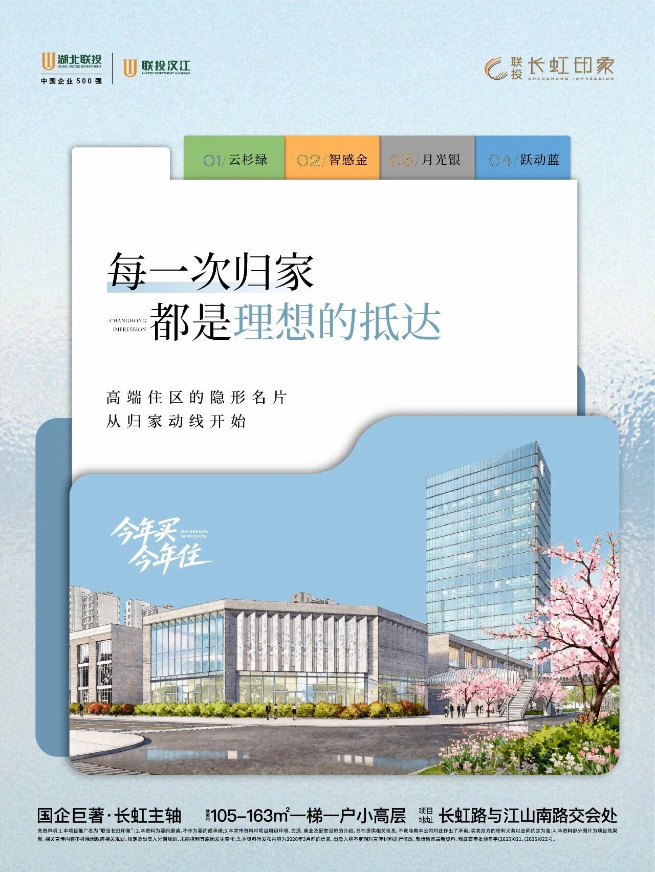 每一次归家 都是理想的抵达