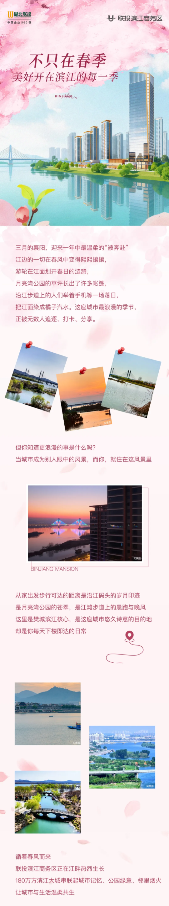 不只在春季，美好开在滨江的每一季