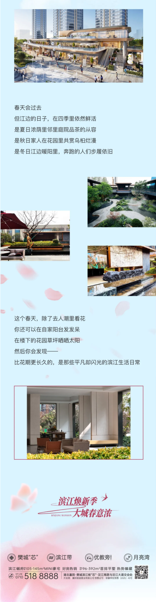 不只在春季，美好开在滨江的每一季