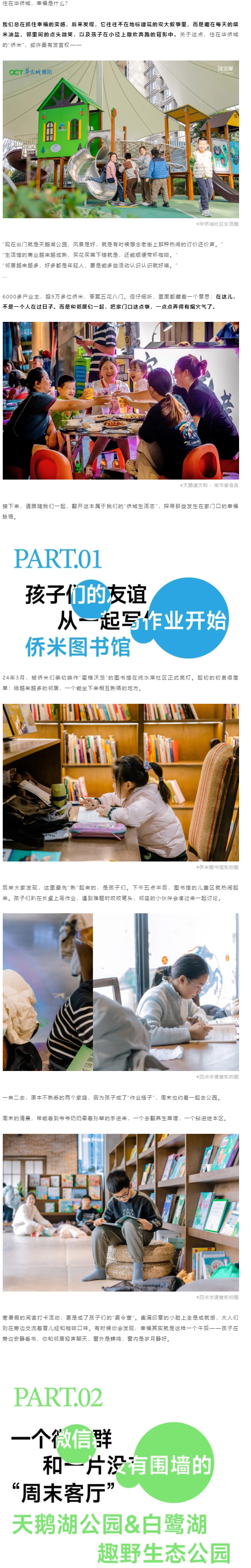 家门口的幸福生活，从这5大邻里空间开始！