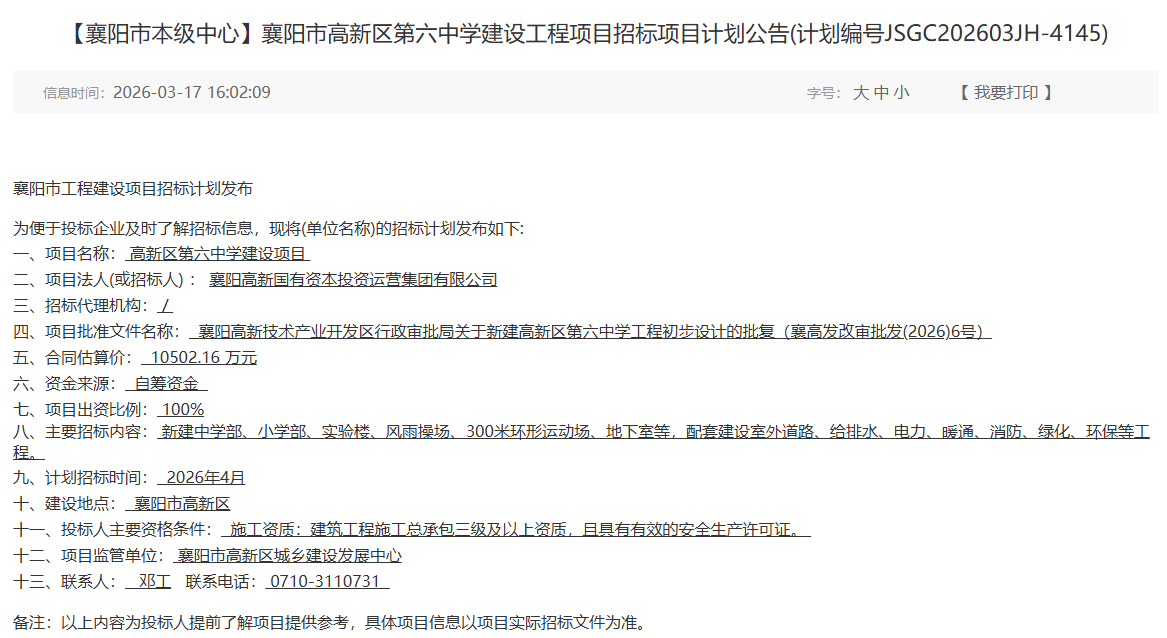 襄阳将新建一所学校！小学30班、中学15班