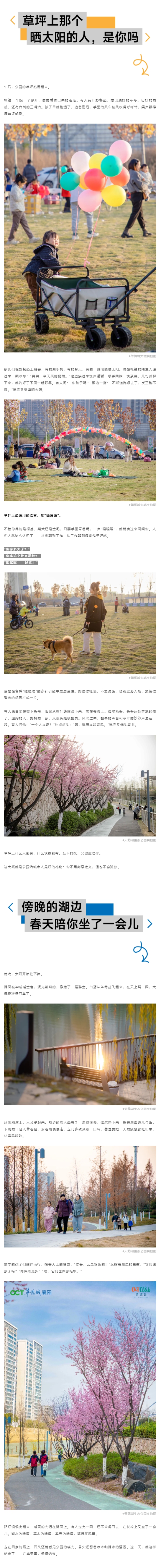 去你的公园！拥抱烂漫的春天