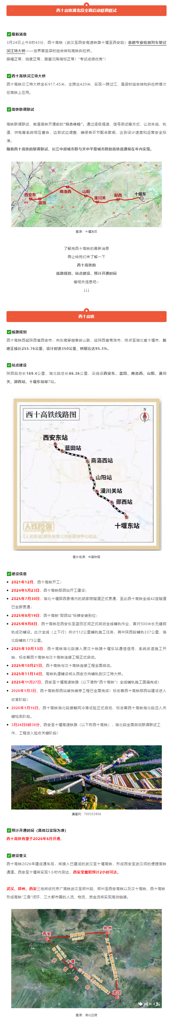 襄阳⇌西安2小时！西十高铁湖北段全面启动联调联试！.png
