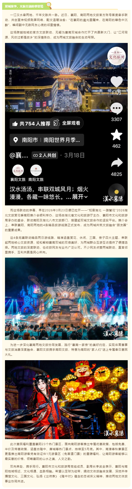 襄阳&南阳：双城奔赴！