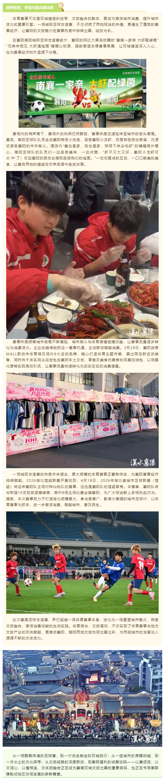 襄阳&南阳：双城奔赴！