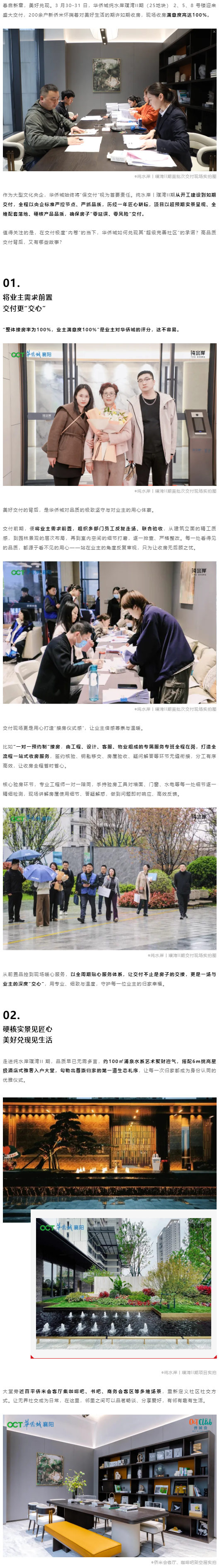 央企兑现力标杆！纯水岸丨璞湾II期圆满交付公园生活实景启幕