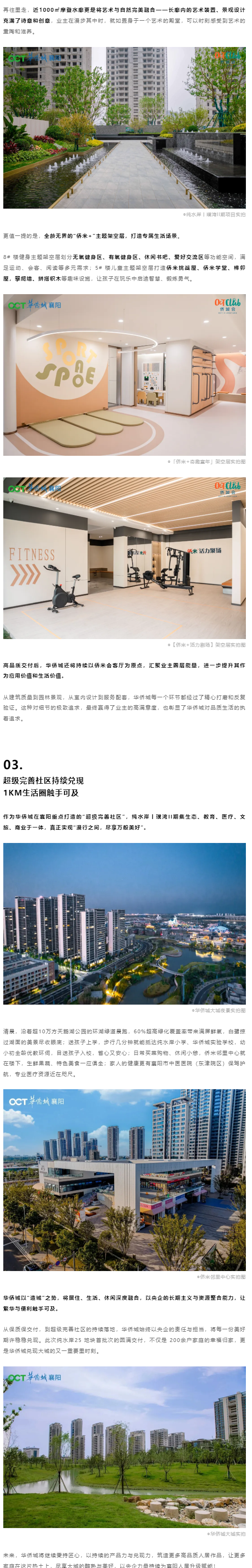 央企兑现力标杆！纯水岸丨璞湾II期圆满交付公园生活实景启幕