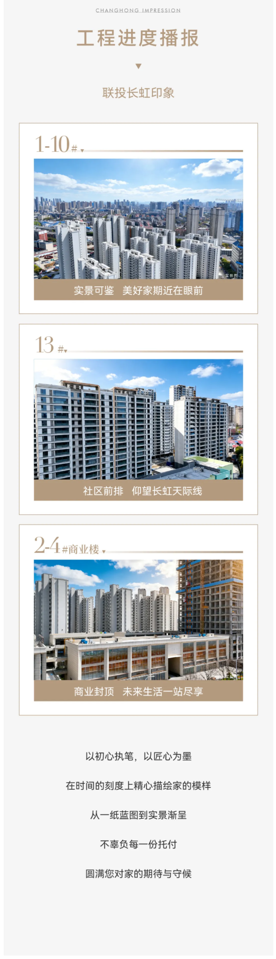 联投长虹印象4月家书 | 春风执笔 家期渐近