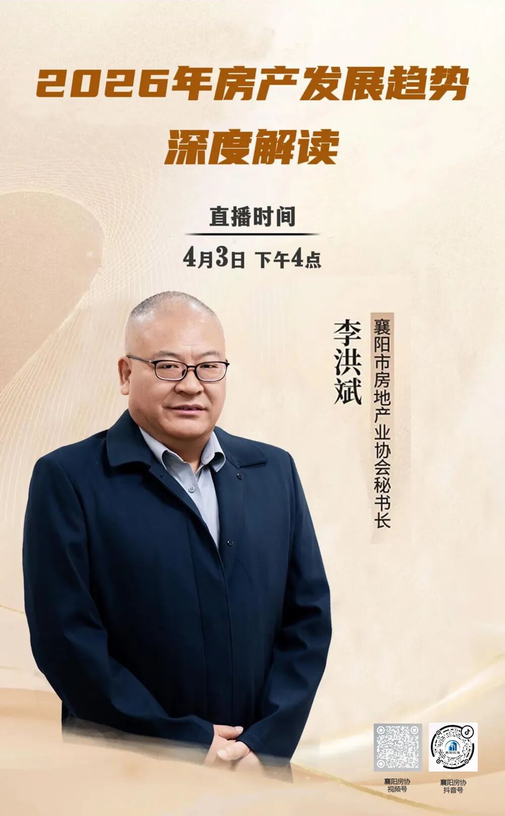 【直播预告】2026年楼市怎么走？权威解读即将上线
