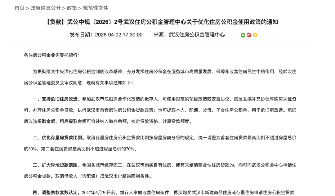 正式施行！武汉公积金，重大调整！