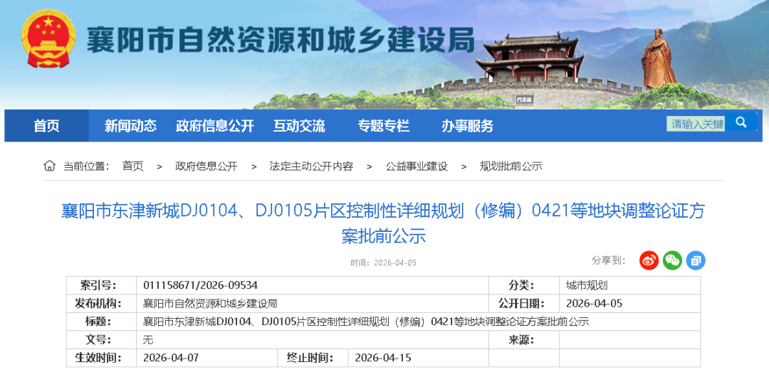 降容限高，东津新区多个住宅地块调整公布