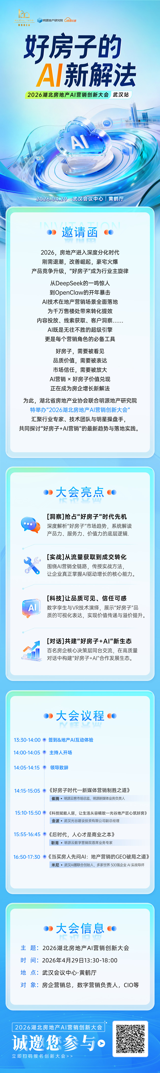 关于转发湖北省房地产业协会 《关于举办2026年湖北房地产AI营销创新大会》的通知