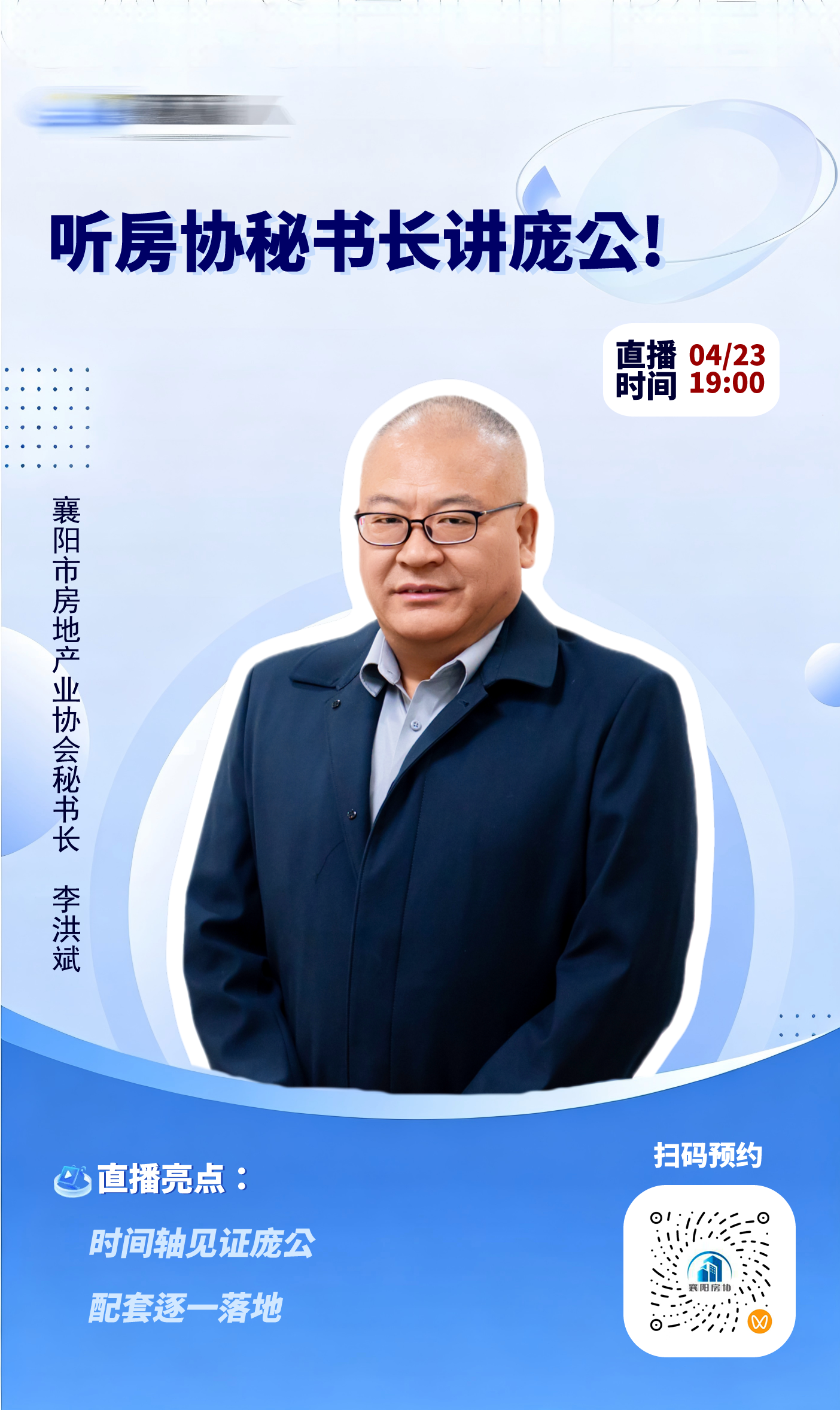 【直播预告】听房协秘书长讲庞公！