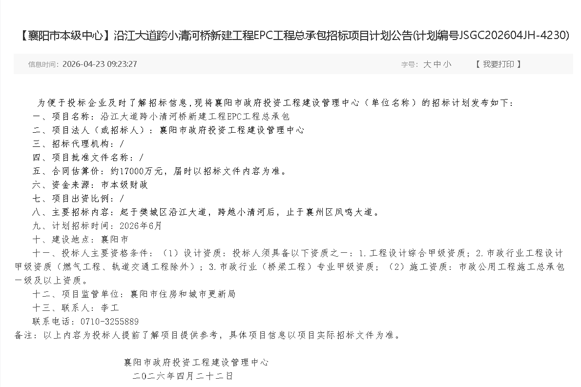 襄阳最长沿江大道即将贯通！跨小清河迎新进展！