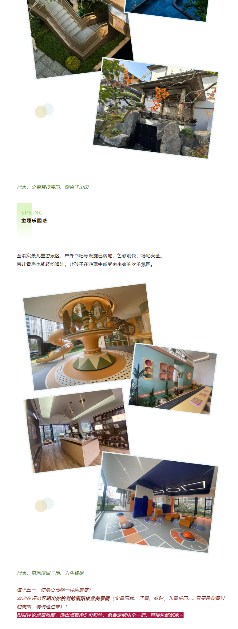 五一实景看房指南 | 拒绝沙盘，在襄阳楼盘里赏景踏青