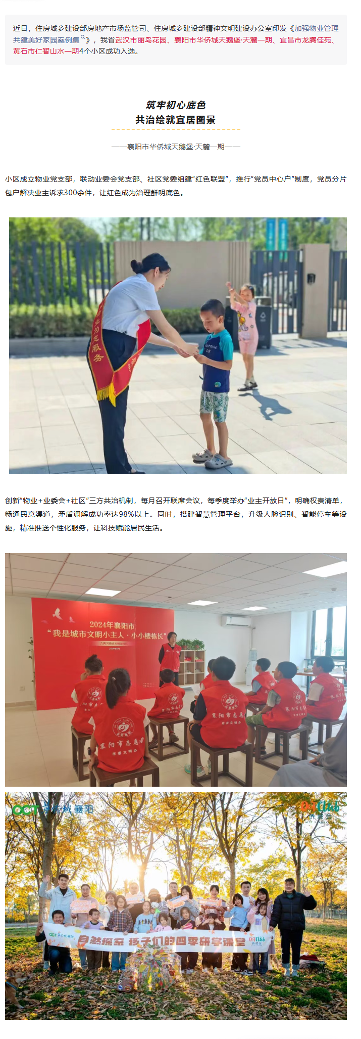 襄阳华侨城天鹅堡&middot;天麓一期成功入选全国典型！