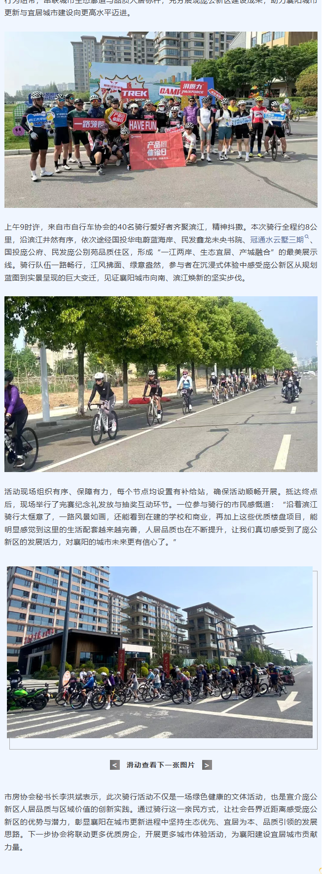 骑遇滨江，焕新庞公&mdash;襄阳骑手用车轮丈量新区之美