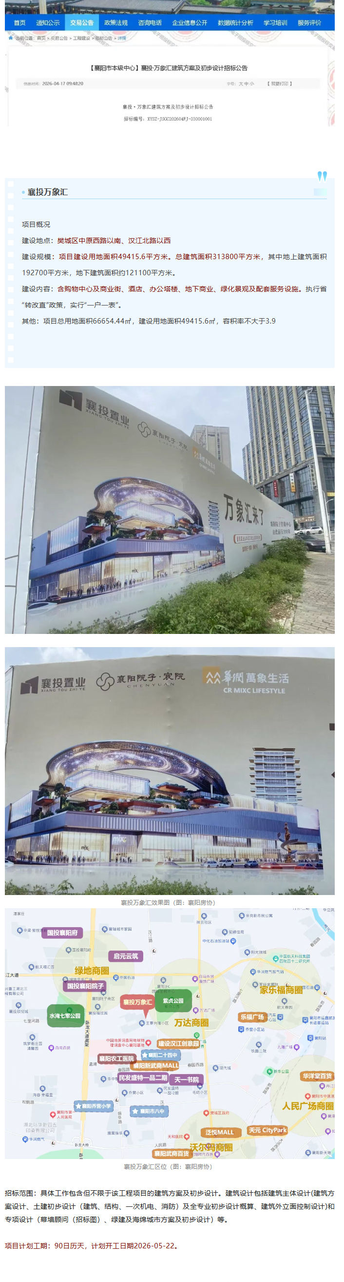 建面约31万方！樊城区万象汇商业5月将开工！