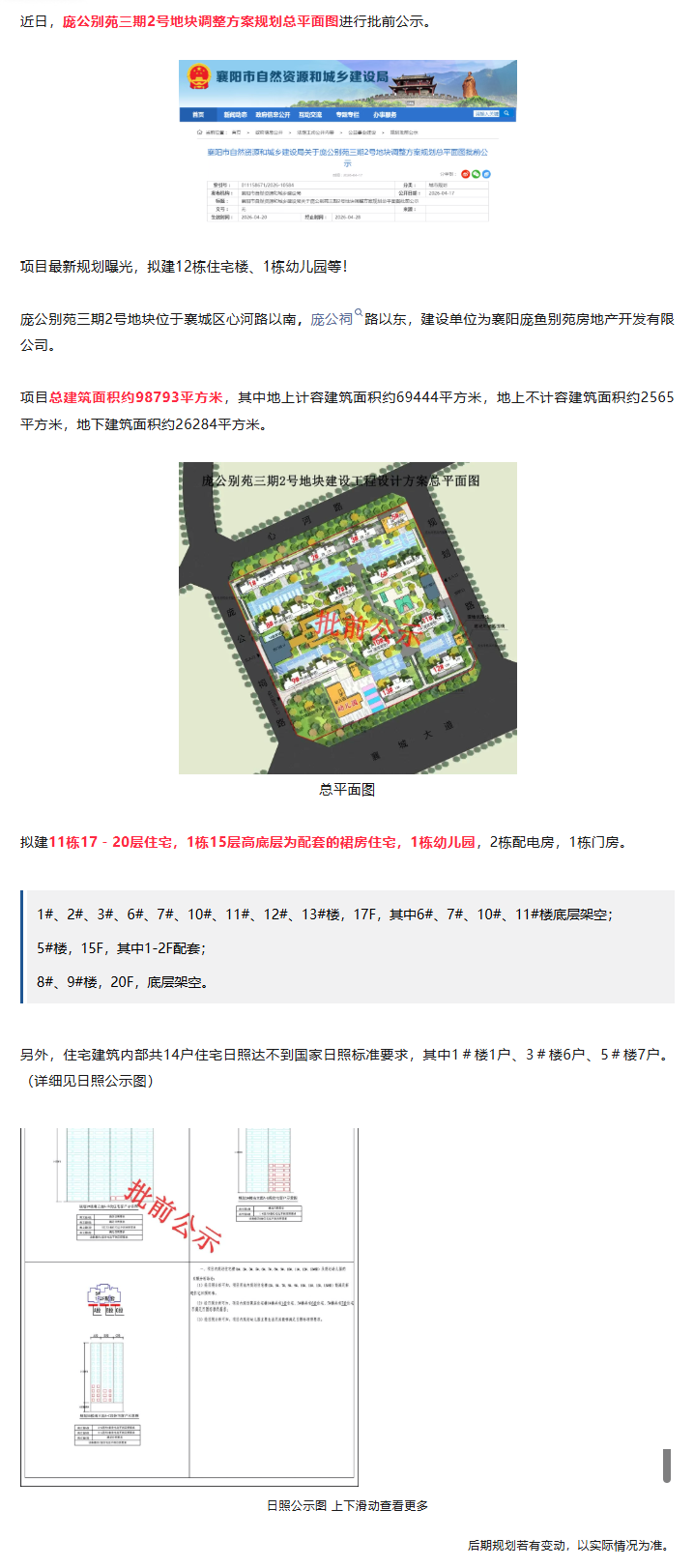 襄阳又一宅地最新规划曝光！总建面约9.9万方！