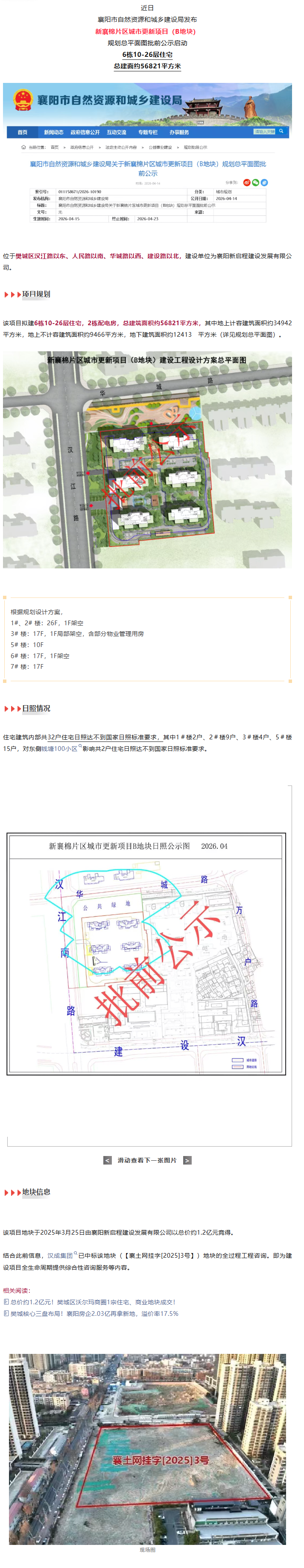 约6万方，6栋住宅！樊城区一城市更新项目最新进展来了