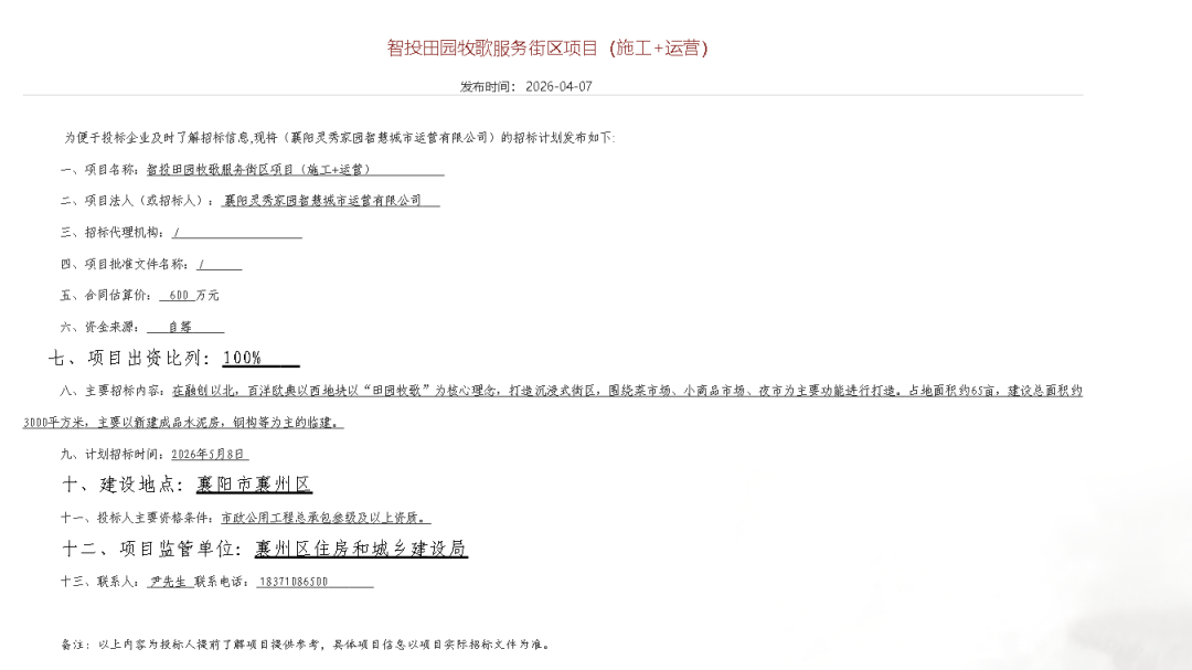 65亩沉浸式街区来了！襄州区将新增一商业项目