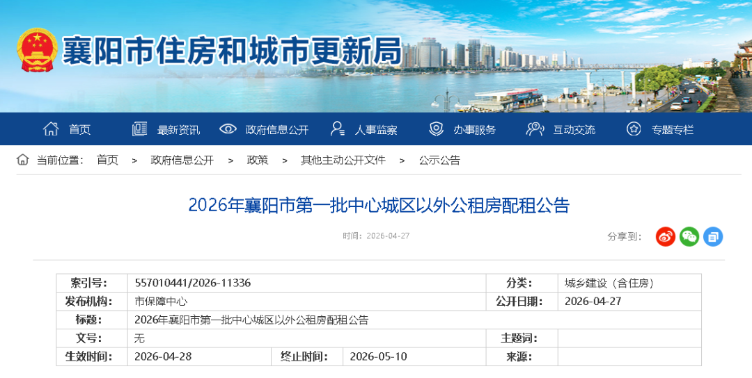 307套房源！2026首批已开放申请！