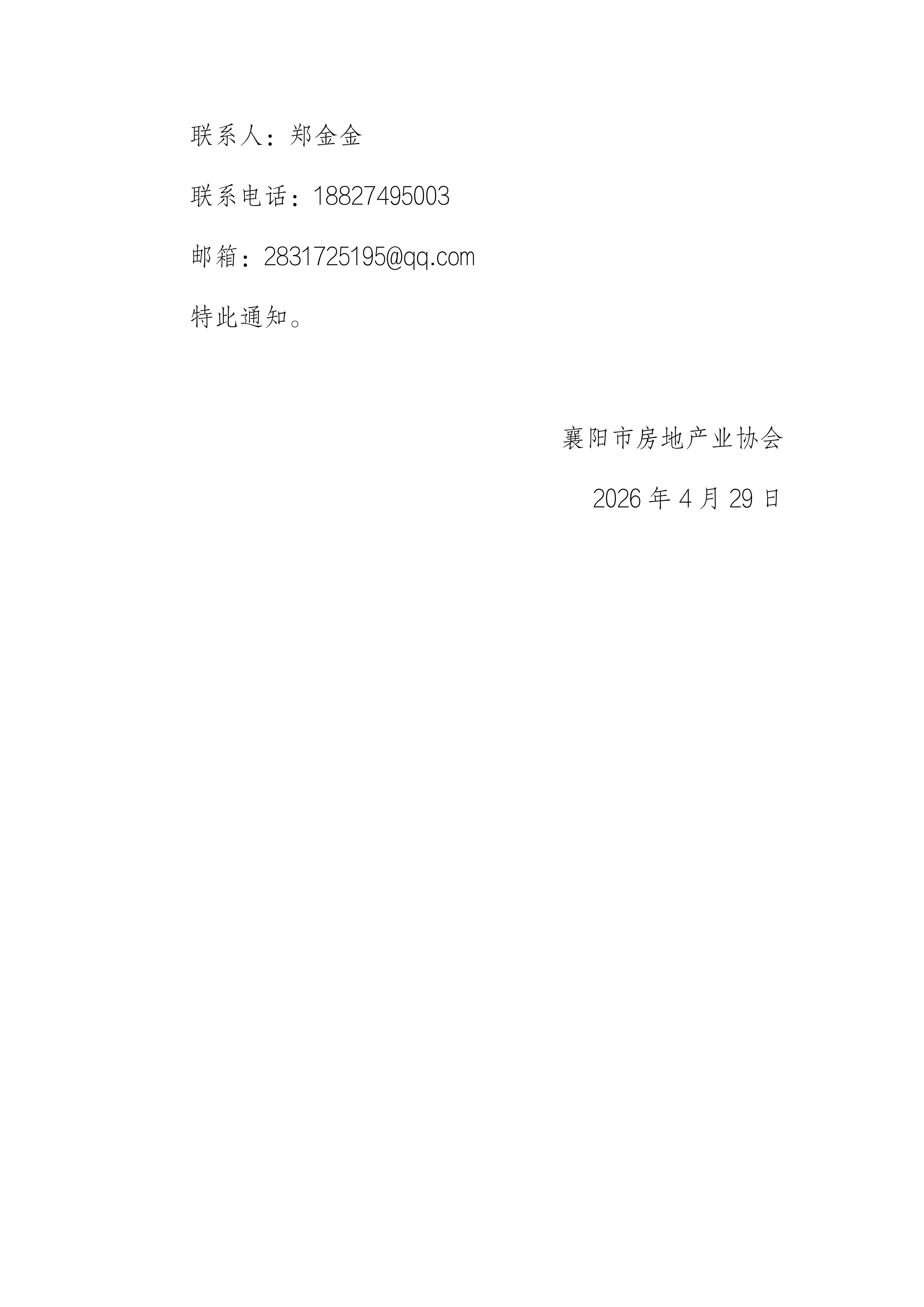 关于做好&ldquo;五一&rdquo;&ldquo;端午&rdquo;期间商品住房促销活动的通知