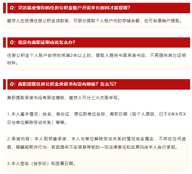 【政策解答】襄阳灵活就业缴存住房公积金怎么取？