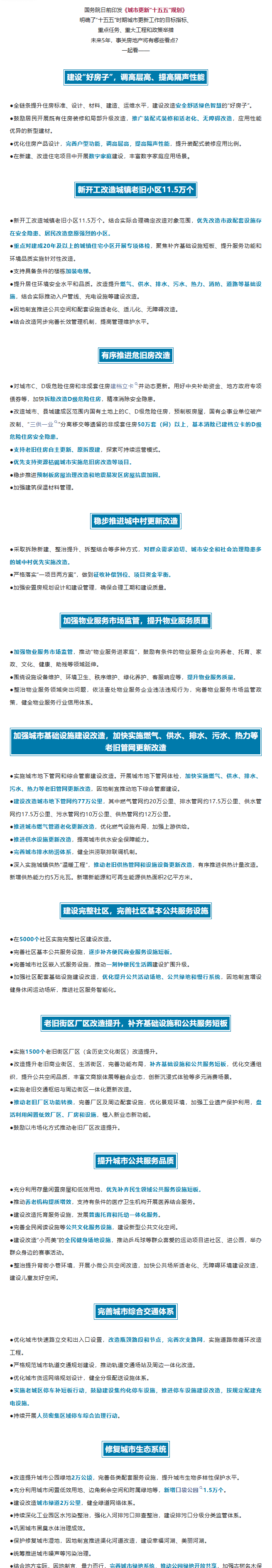 未来5年，你的城市将有这些新变化!