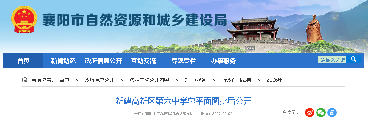 九年一贯制！襄阳高新区将新增一所学校！