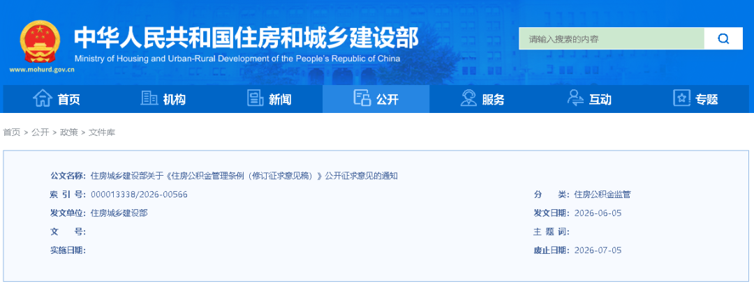 物业费缴纳、装修将纳入提取范围！这项意见正在征求！